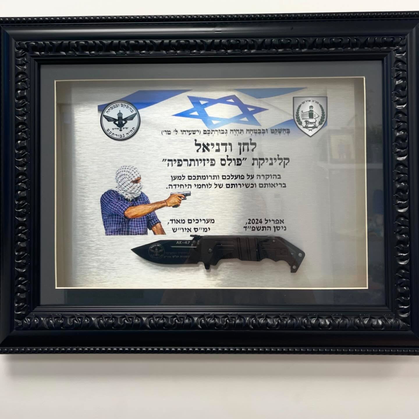 תעודת הוקרה לחן ודניאל מקליניקת פולס פיזיותרפיה מיחידת ימ״ס איו״ש, אפריל 2024, על תרומתם לבריאות ולכשירות לוחמי היחידה