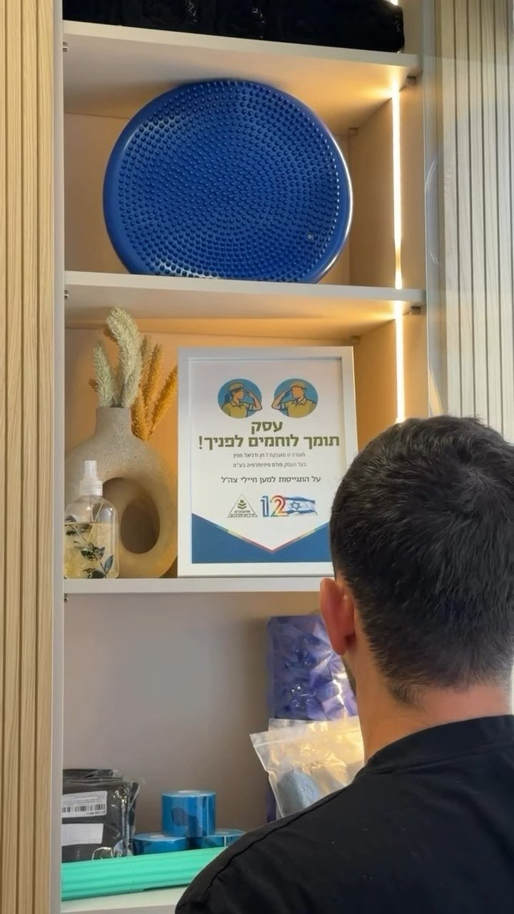 תעודת ההוקרה מערוץ 12 תלויה על מדף בקליניקת פולס בגני תקווה